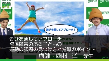 遊びを通してアプローチ!発達障害のある子どもの運動の課題の見つけ方と指導のポイント