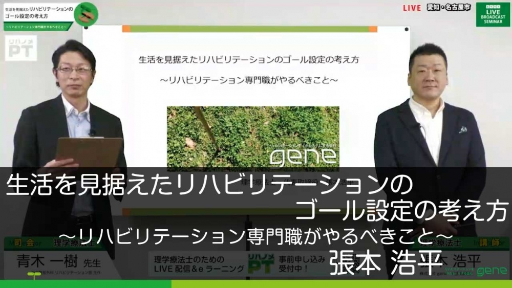 生活を見据えたリハビリテーションのゴール設定の考え方～リハビリテーション専門職がやるべきこと～