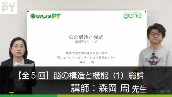 【5-1】脳の構造と機能 第1回 総論