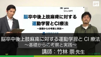 脳卒中後上肢麻痺に対する運動学習とCI療法~基礎からの考察と実践~