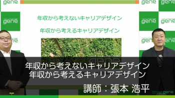 年収から考えないキャリアデザイン 年収から考えるキャリアデザイン