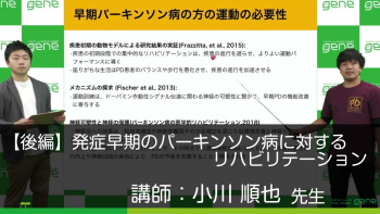【後編】発症早期のパーキンソン病に対するリハビリテーション