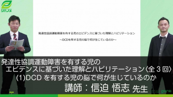 【3-1】発達性協調運動障害を有する児のエビデンスに基づいた理解とハビリテーション〈全3回〉(1)DCDを有する児の脳で何が生じているのか