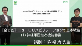 【2-1】ニューロリハビリテーションの基本戦略〈全2回〉(1)神経可塑性と機能回復