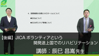 【後編】JICAボランティアという開発途上国でのリハビリテーション