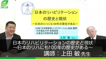 日本のリハビリテーションの歴史と現状~日本のリハにも100年の歴史がある~