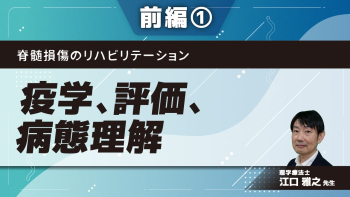 脊髄損傷のリハビリテーション 【前編】疫学、評価、病態理解 Part①最近の傾向