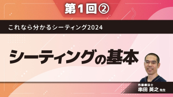 これなら分かるシーティング2024 ~問題点の発見から解決までのプロセスをマスターする~ 【第1回】シーティングの基本 Part②なぜヒトは座れなくなるのか1
