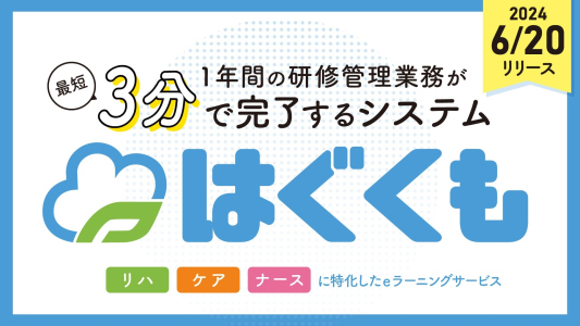 【法人様向け】新サービス「はぐくも」リリースのお知らせ
