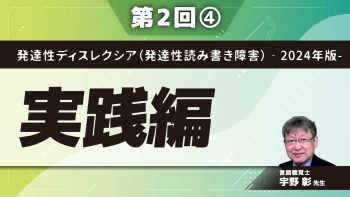発達性ディスレクシア(発達性読み書き障害)‐2024年版-【第2回】実践編 Part④根拠に基づいた指導・訓練法・聴覚法 1ひらがな(カタカナ)