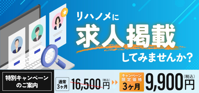 【法人様向け】求人掲載のご案内