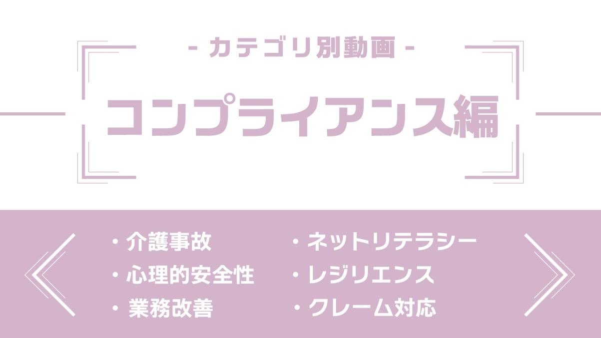 分野別ダイジェスト～コンプライアンス編～