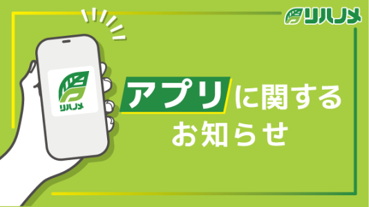 android版アプリに関するご案内