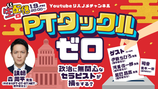 1/9（金）20時～ライブ配信のお知らせ