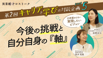 自分がやりたいことを、言葉にして伝え続けるという選択｜異業種クロストーク【第2回】Part5