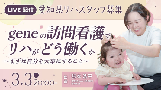 3/3（火）20時～ライブ配信のお知らせ