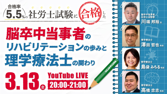 3/13（金）20時～ライブ配信のお知らせ