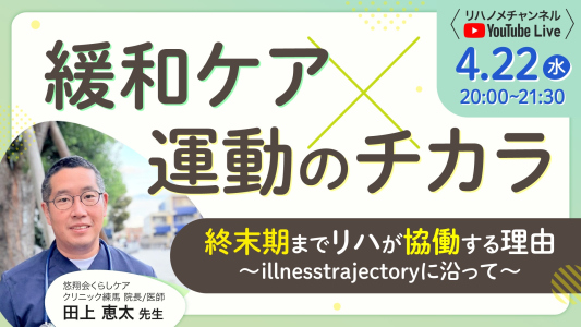 4/22（水）20時～ライブ配信のお知らせ
