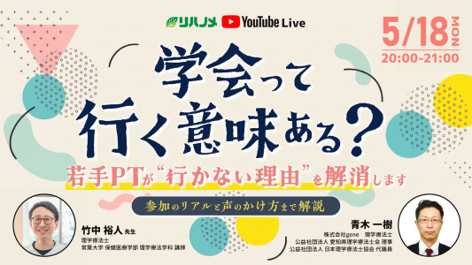 5/18（月）20時～ライブ配信のお知らせ