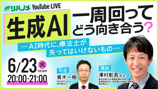 6/23（火）20時～ライブ配信のお知らせ