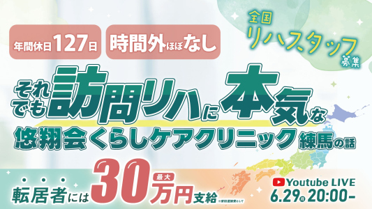 6/29（月）20時～ライブ配信のお知らせ