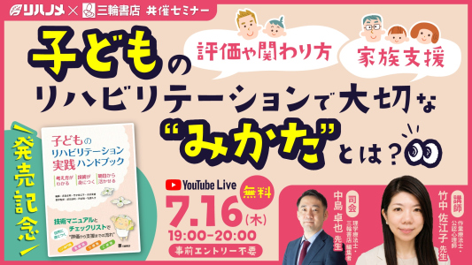 7/16（木）19時～ライブ配信のお知らせ
