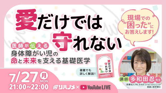7/27（月）21時～ライブ配信のお知らせ
