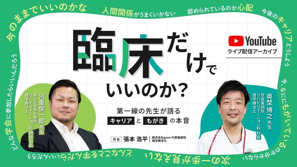 臨床だけでいいのか？－第一線の先生が語る、キャリアともがきの本音【2026年3月14日配信】
