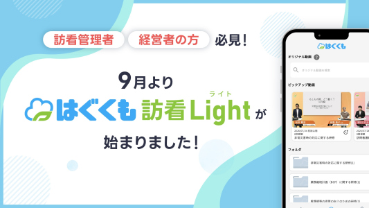 訪問看護ステーション向け「法定研修サービス」開始のご案内