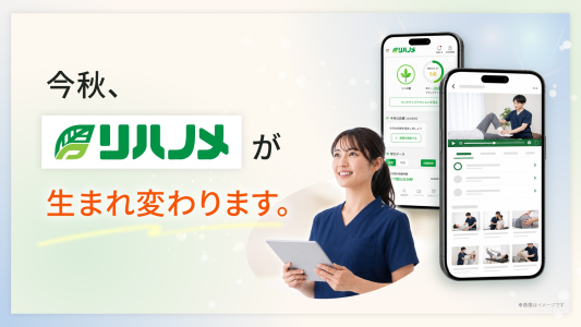 リニューアルのご案内