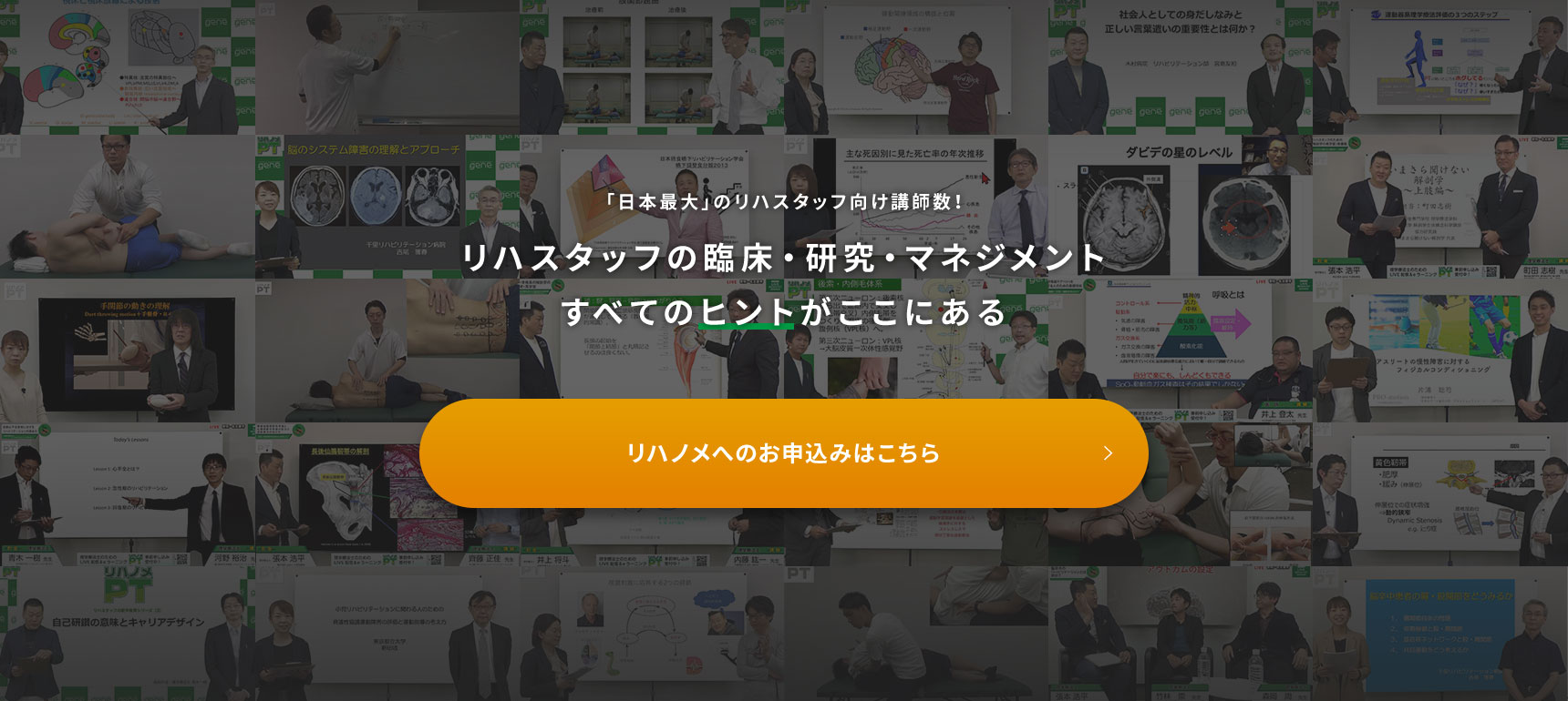 リハスタッフの臨床・研究・マネジメントすべてのヒントがここにある リハノメお申し込みはこちら