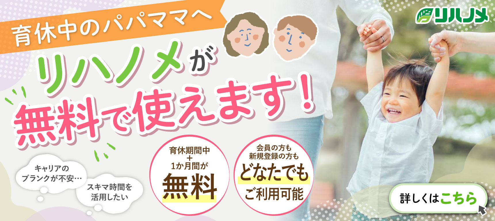 子育て中のママ＆パパ応援！育休・復職応援制度スタート！