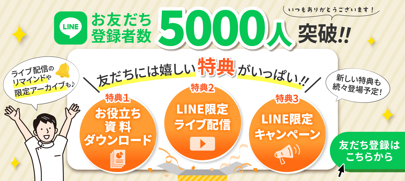 LINE公式アカウント