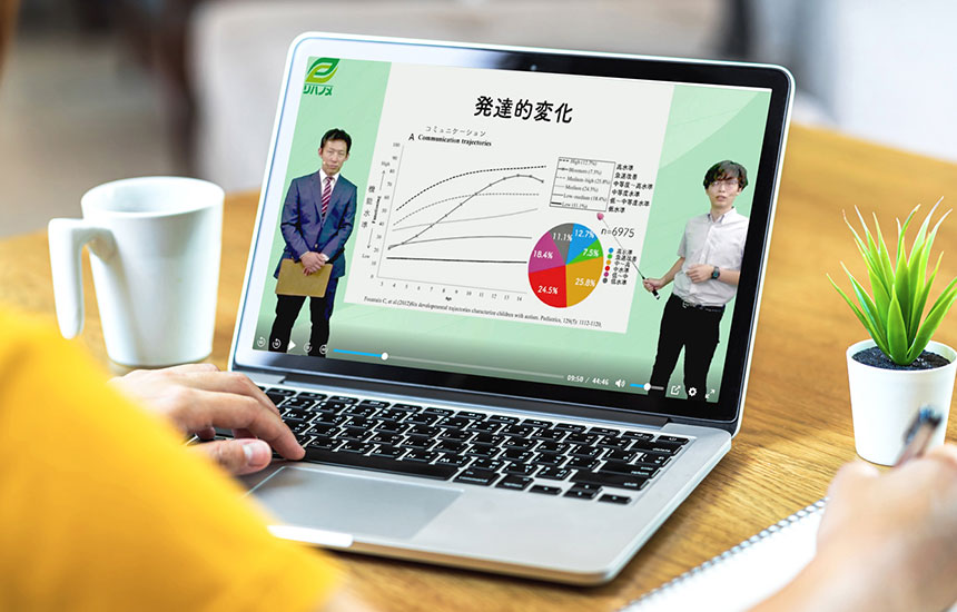 オンラインセミナー